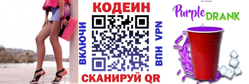 как найти закладки  OMG маркетплейс  Кодеин Purple Drank  Ржев 